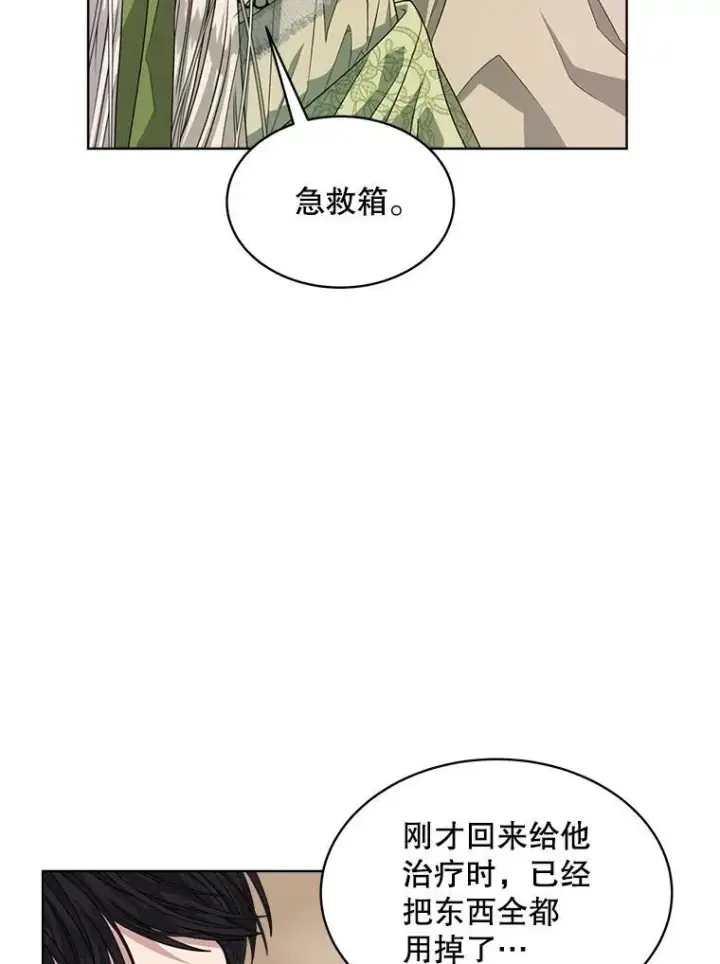 《穿书已经穿腻了》26.疲惫的一天图70