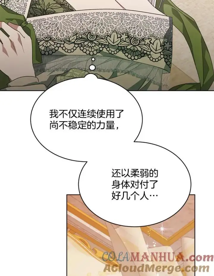 《穿书已经穿腻了》26.疲惫的一天图81