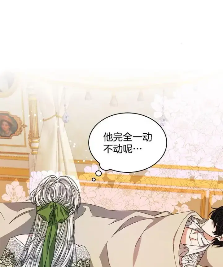 《穿书已经穿腻了》27.魔力图4