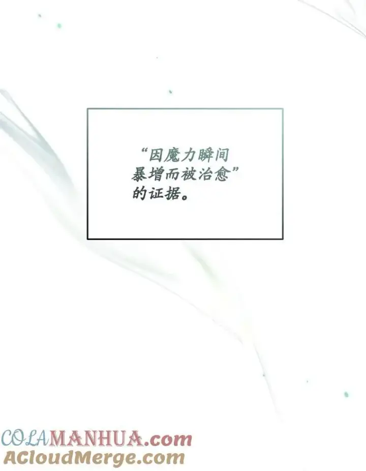 《穿书已经穿腻了》27.魔力图73