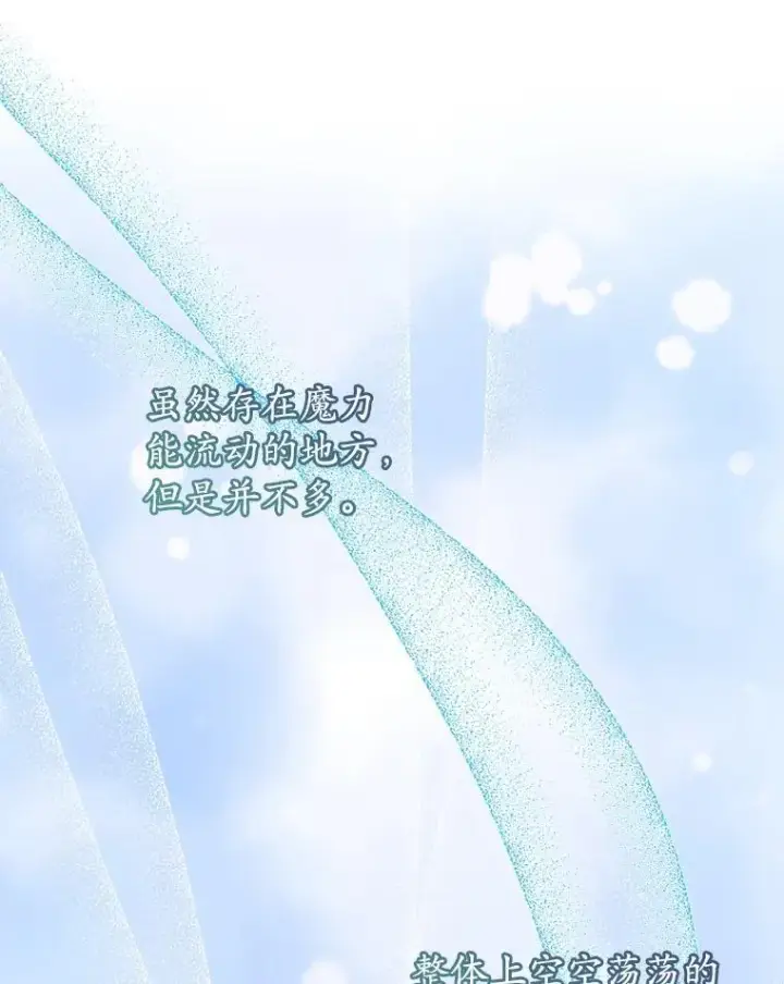 《穿书已经穿腻了》28.觉醒魔力图27