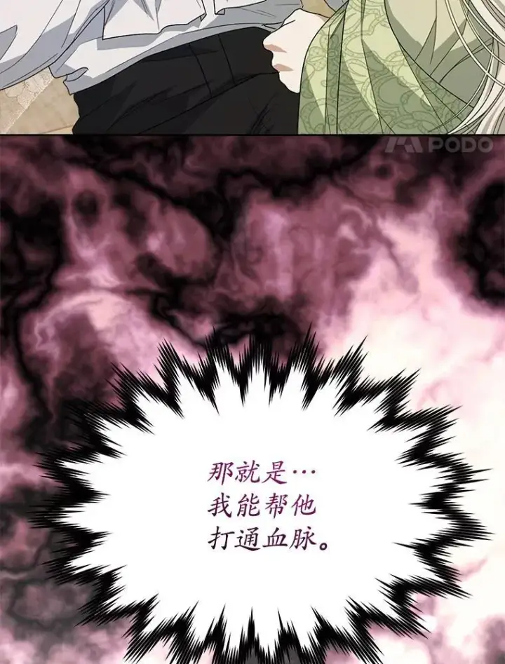 《穿书已经穿腻了》28.觉醒魔力图4