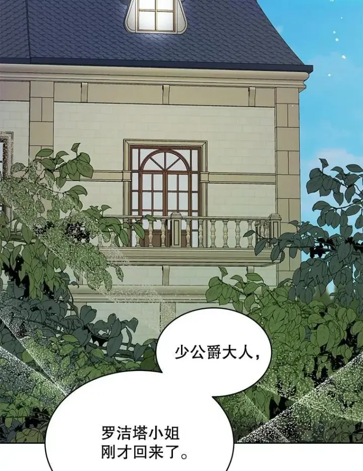《穿书已经穿腻了》29.新的身份图113