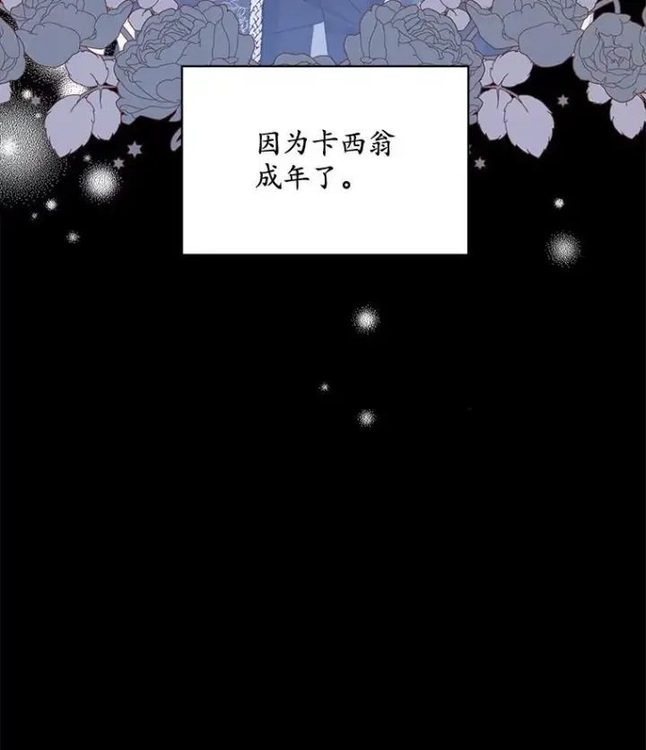 《穿书已经穿腻了》29.新的身份图47