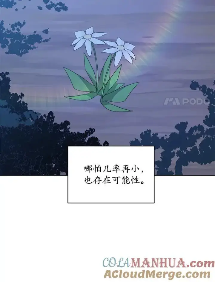 《穿书已经穿腻了》29.新的身份图53
