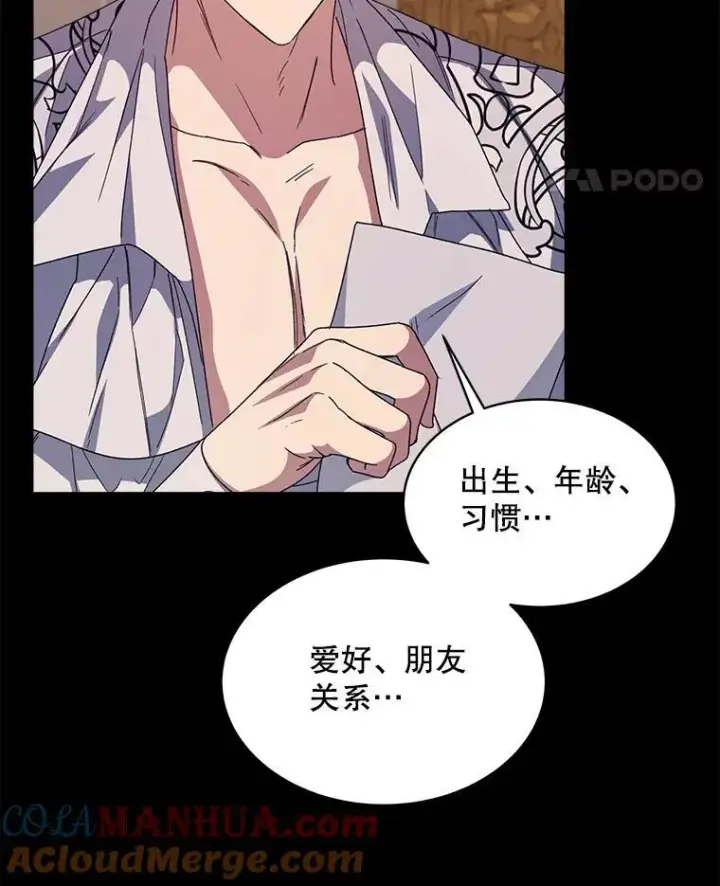 《穿书已经穿腻了》29.新的身份图93