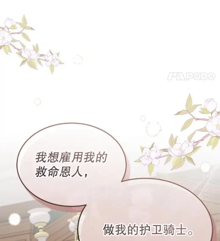 《穿书已经穿腻了》30.回到府邸图108
