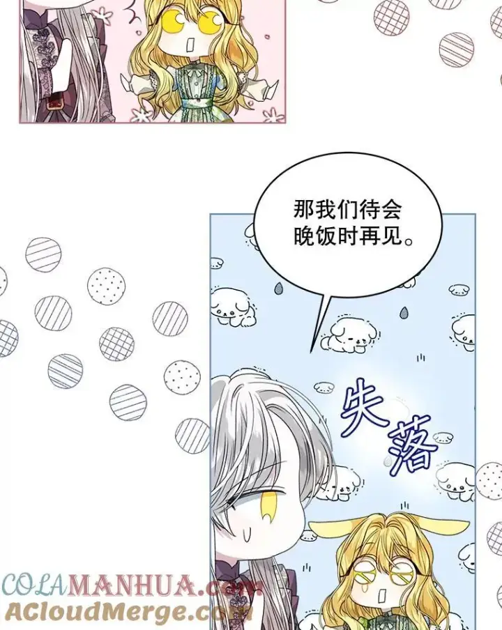 《穿书已经穿腻了》30.回到府邸图93