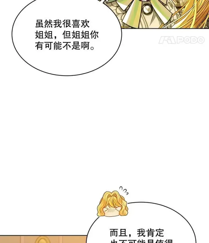 《穿书已经穿腻了》32.秘密图11