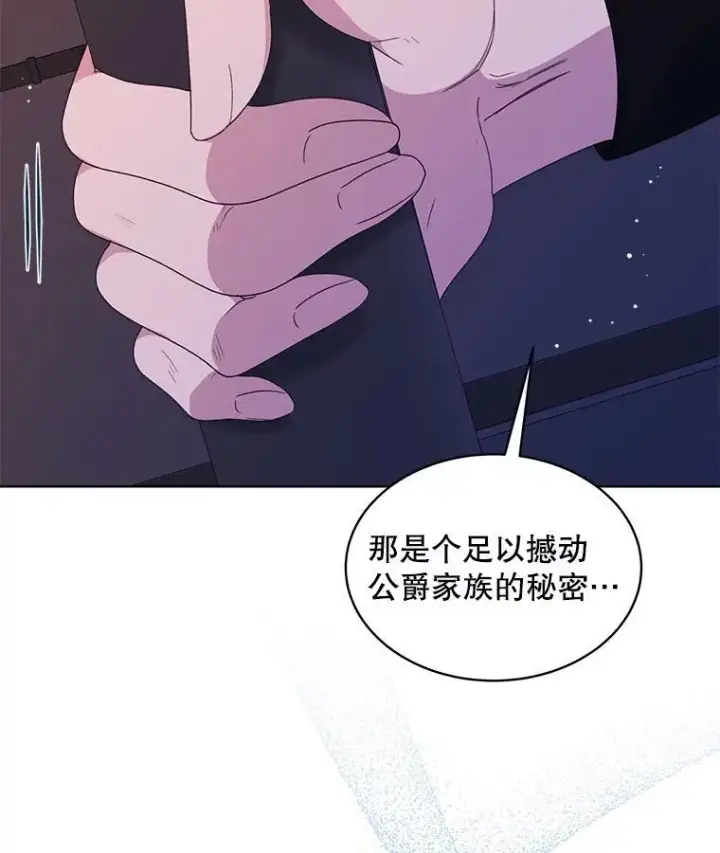 《穿书已经穿腻了》32.秘密图116