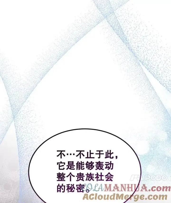《穿书已经穿腻了》32.秘密图117