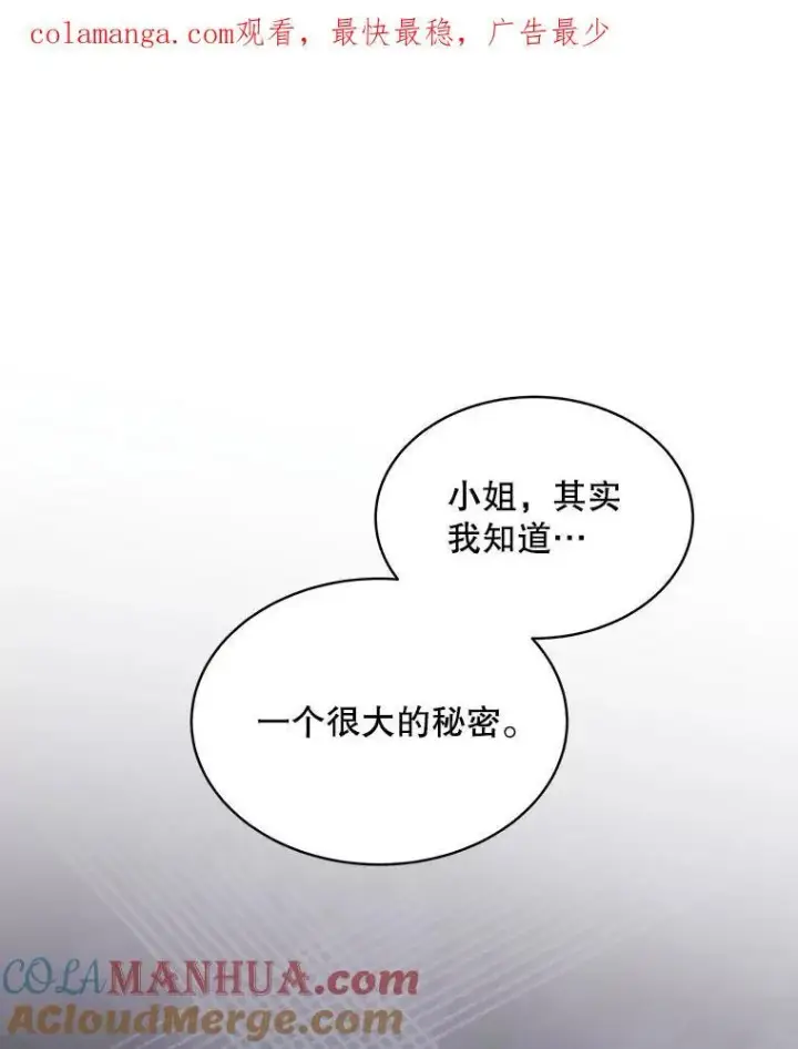 《穿书已经穿腻了》32.秘密图121