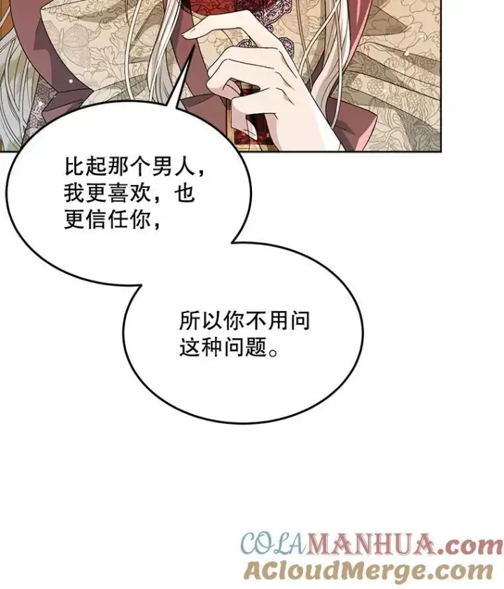 《穿书已经穿腻了》32.秘密图13