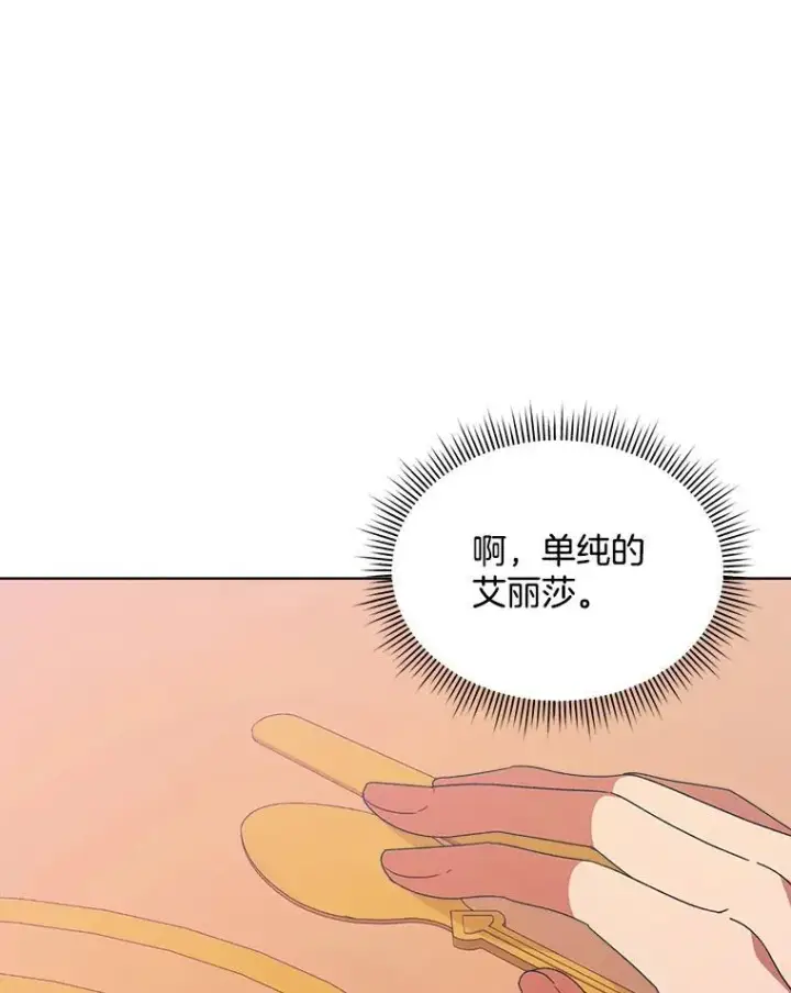 《穿书已经穿腻了》32.秘密图15