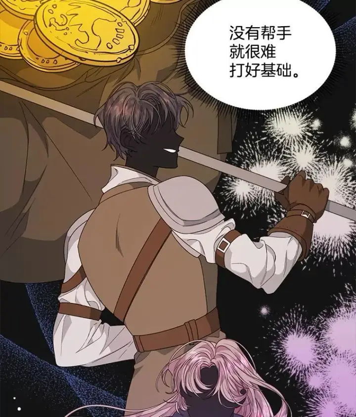《穿书已经穿腻了》32.秘密图38