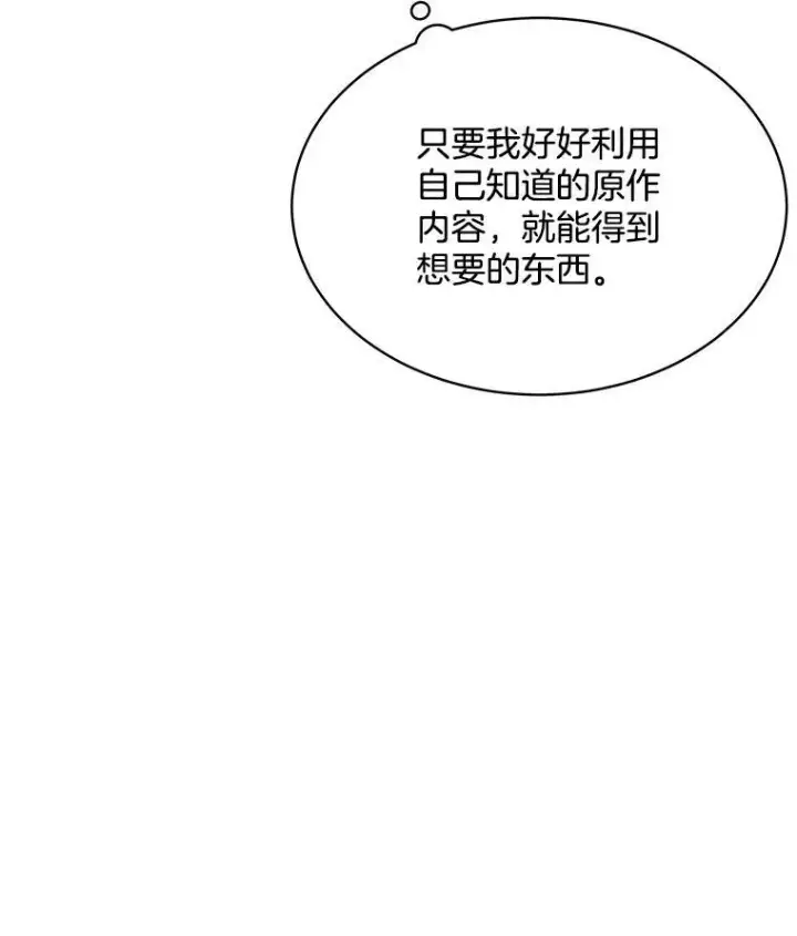 《穿书已经穿腻了》32.秘密图42