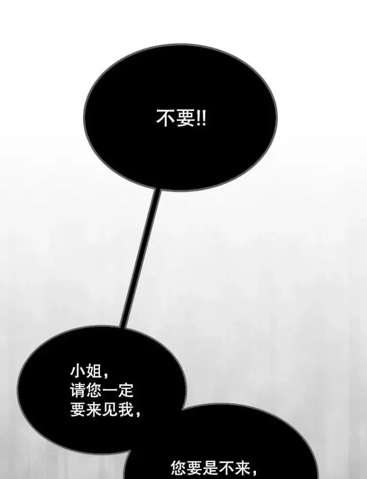 《穿书已经穿腻了》32.秘密图63