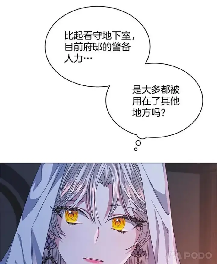 《穿书已经穿腻了》32.秘密图75