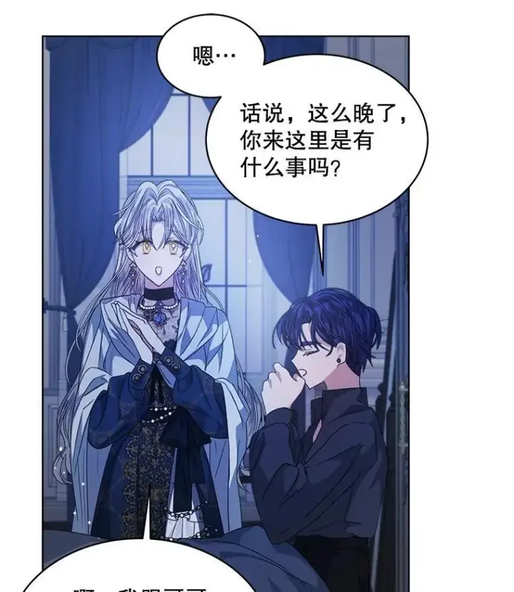 《穿书已经穿腻了》33.埋藏秘密图102