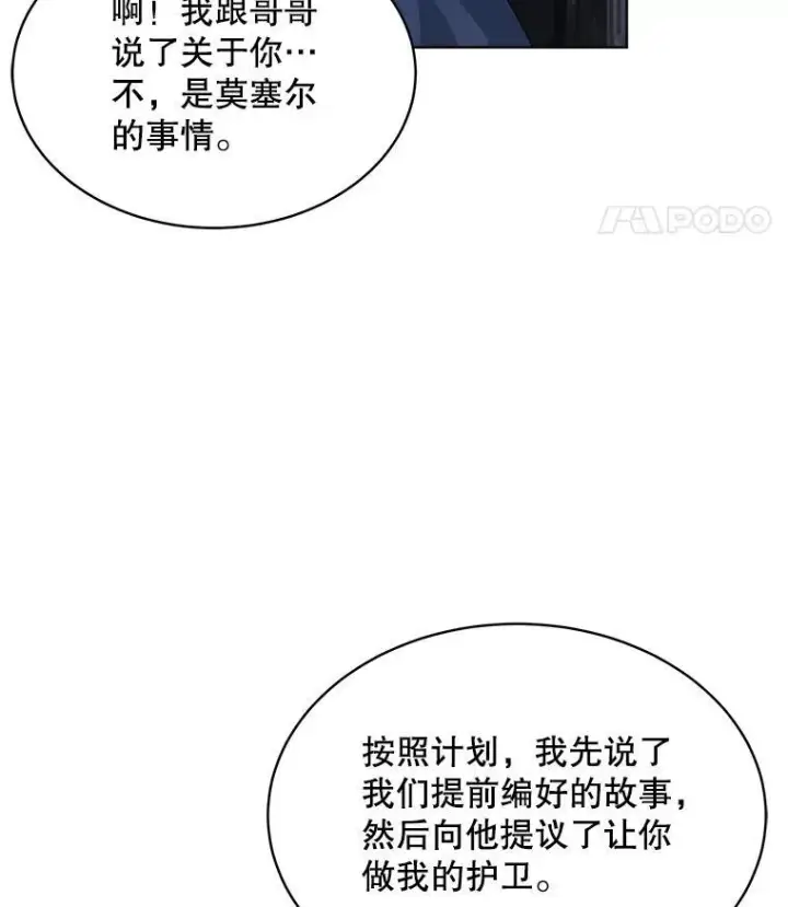 《穿书已经穿腻了》33.埋藏秘密图103
