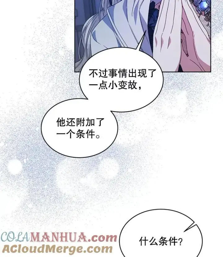 《穿书已经穿腻了》33.埋藏秘密图105
