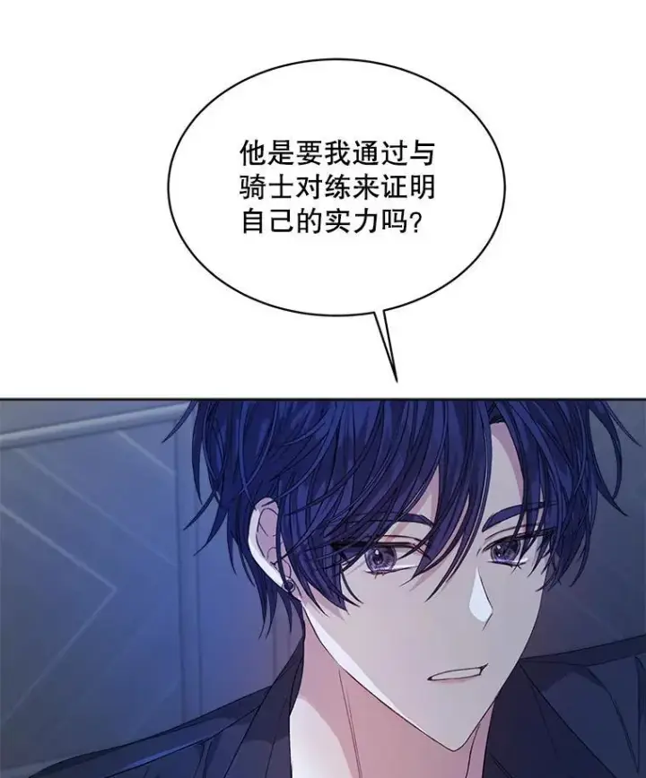 《穿书已经穿腻了》33.埋藏秘密图108