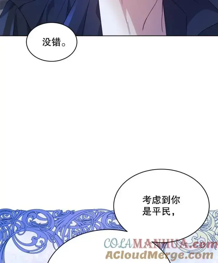 《穿书已经穿腻了》33.埋藏秘密图109