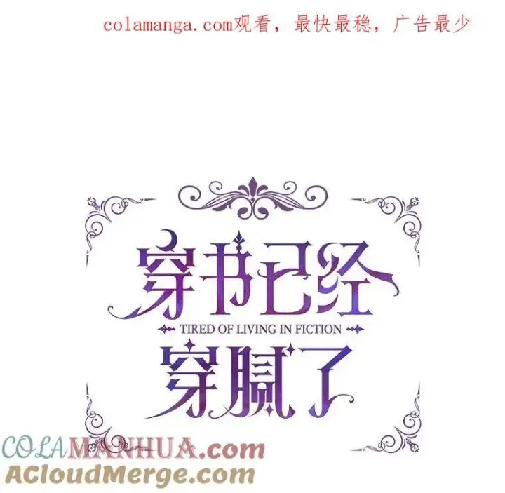 《穿书已经穿腻了》33.埋藏秘密图118