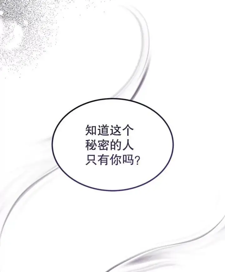 《穿书已经穿腻了》33.埋藏秘密图12
