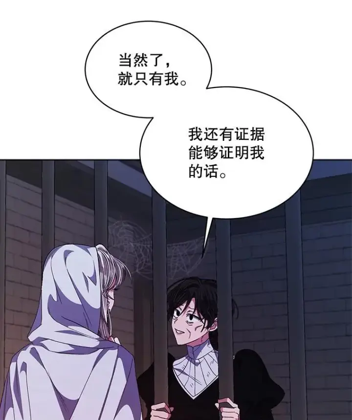 《穿书已经穿腻了》33.埋藏秘密图16