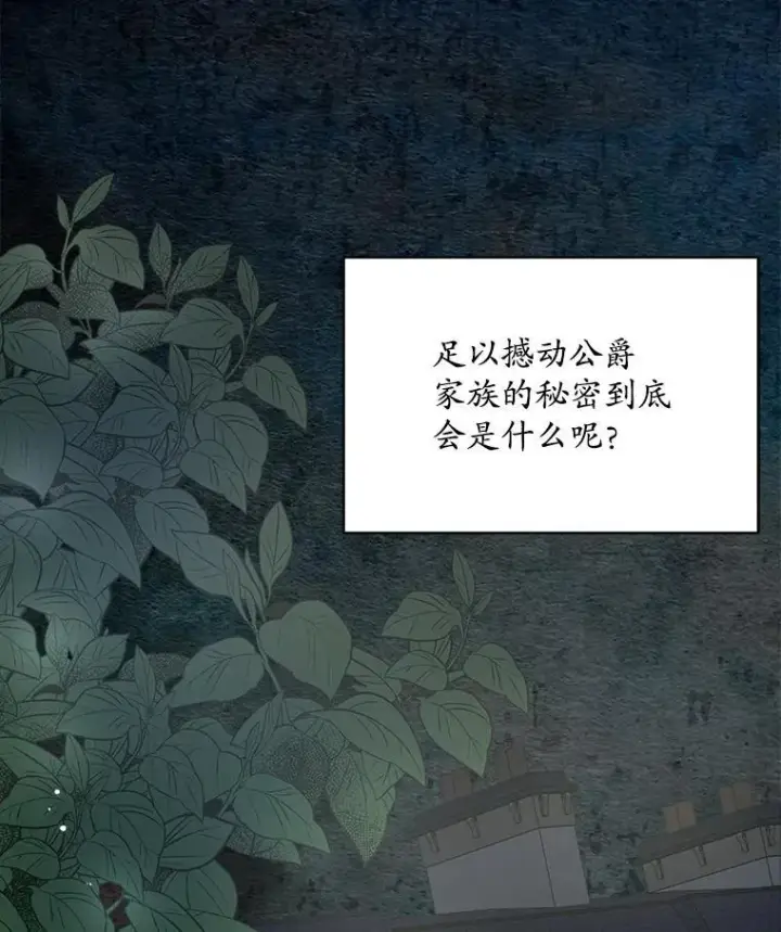 《穿书已经穿腻了》33.埋藏秘密图18
