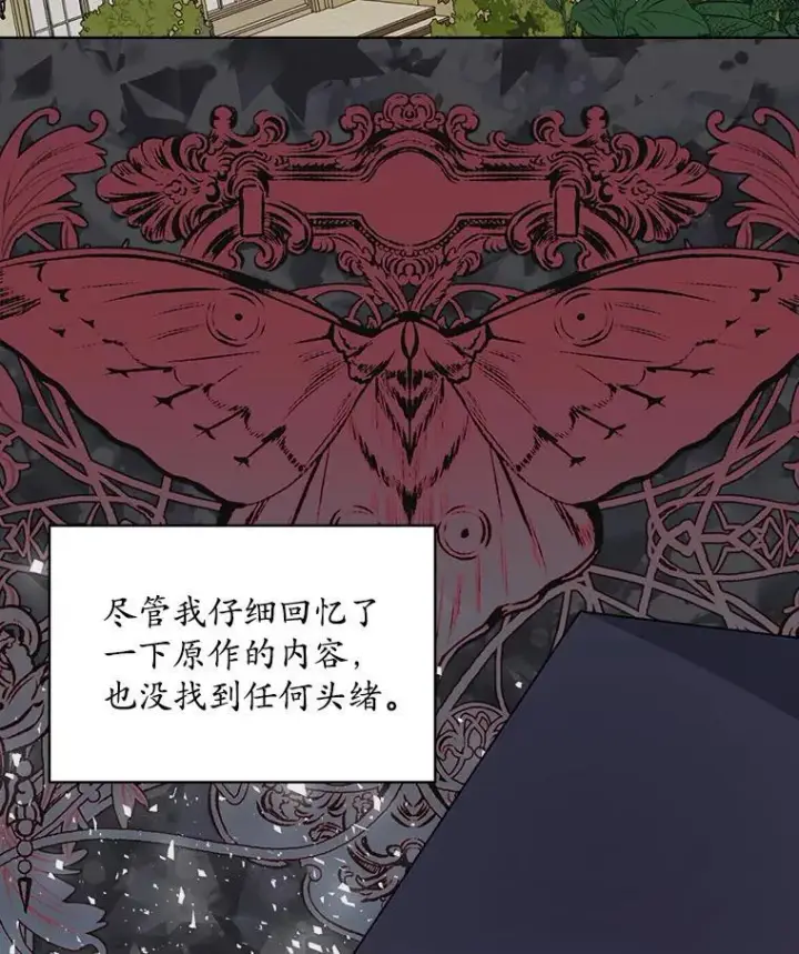 《穿书已经穿腻了》33.埋藏秘密图20