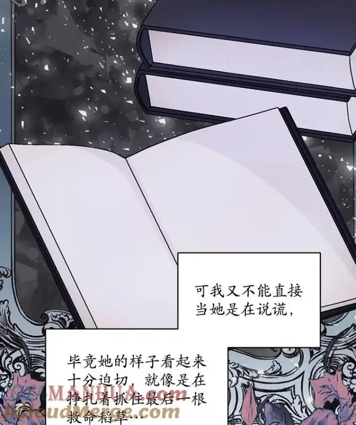 《穿书已经穿腻了》33.埋藏秘密图21