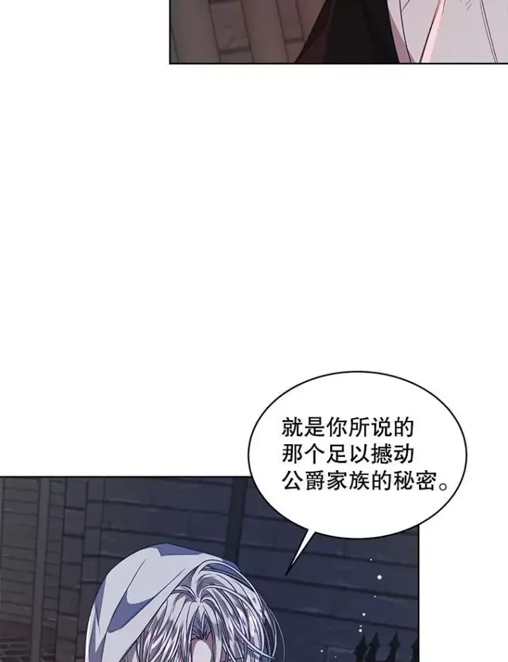 《穿书已经穿腻了》33.埋藏秘密图28