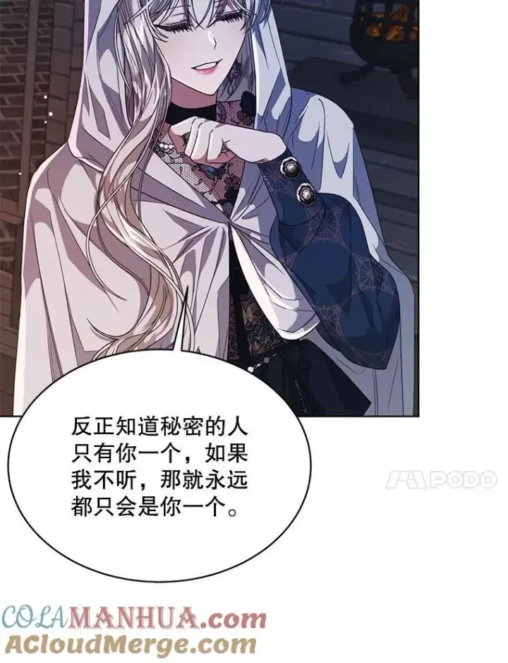 《穿书已经穿腻了》33.埋藏秘密图29
