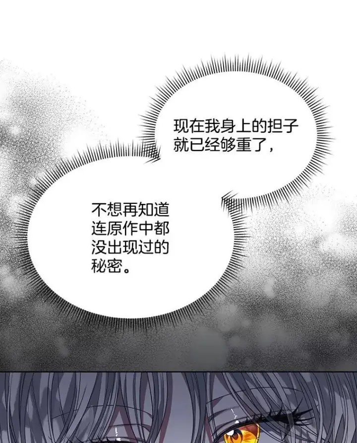 《穿书已经穿腻了》33.埋藏秘密图30