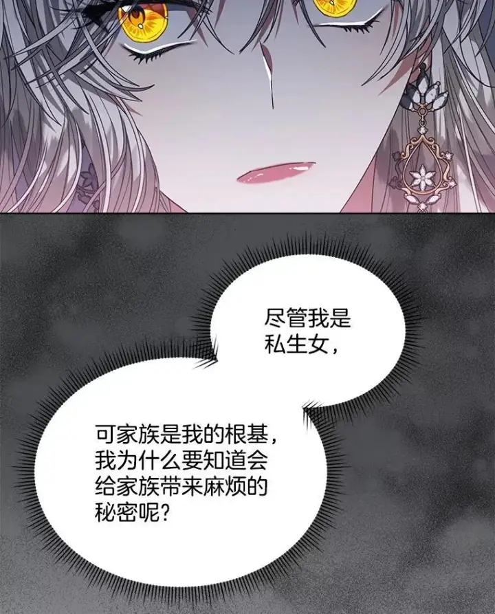 《穿书已经穿腻了》33.埋藏秘密图31