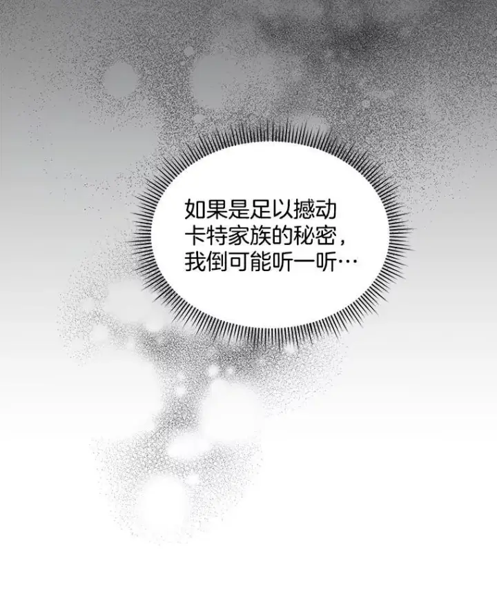 《穿书已经穿腻了》33.埋藏秘密图32