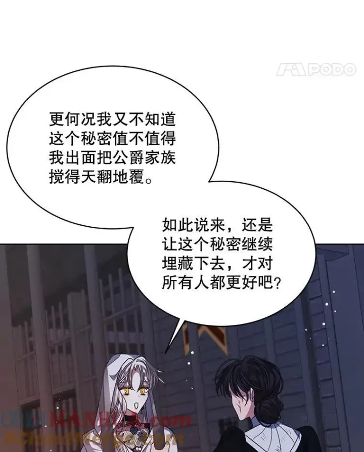《穿书已经穿腻了》33.埋藏秘密图33