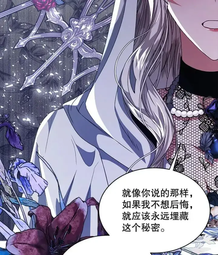 《穿书已经穿腻了》33.埋藏秘密图50