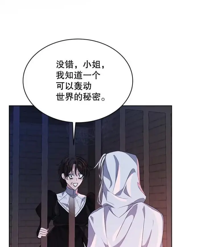 《穿书已经穿腻了》33.埋藏秘密图6