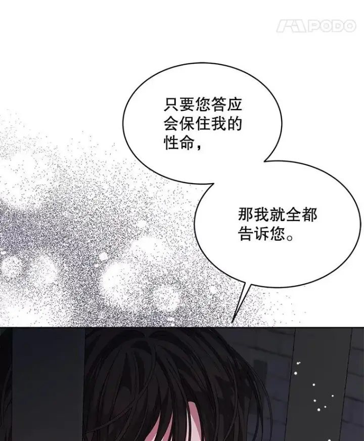 《穿书已经穿腻了》33.埋藏秘密图8
