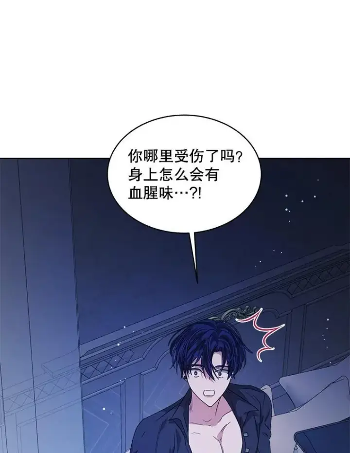 《穿书已经穿腻了》33.埋藏秘密图83