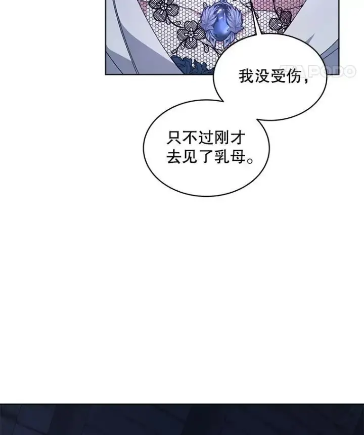 《穿书已经穿腻了》33.埋藏秘密图86