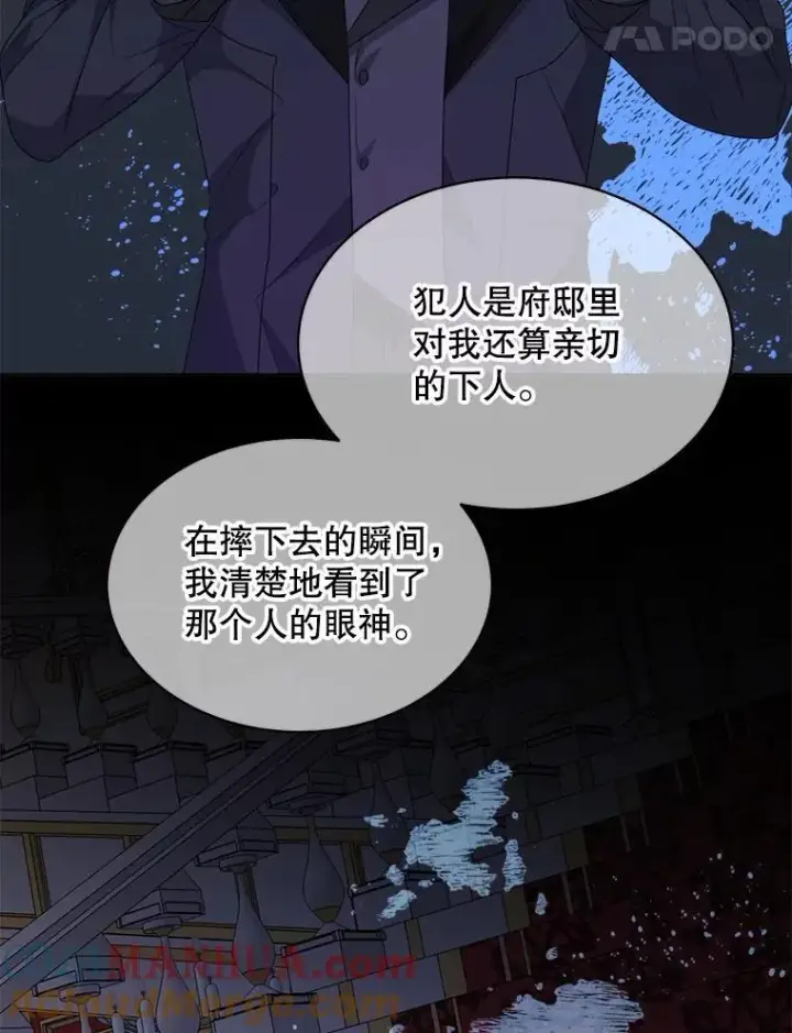 《穿书已经穿腻了》33.埋藏秘密图93