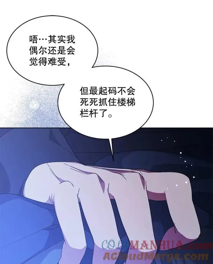《穿书已经穿腻了》33.埋藏秘密图97