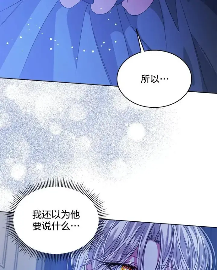 《穿书已经穿腻了》33.埋藏秘密图98