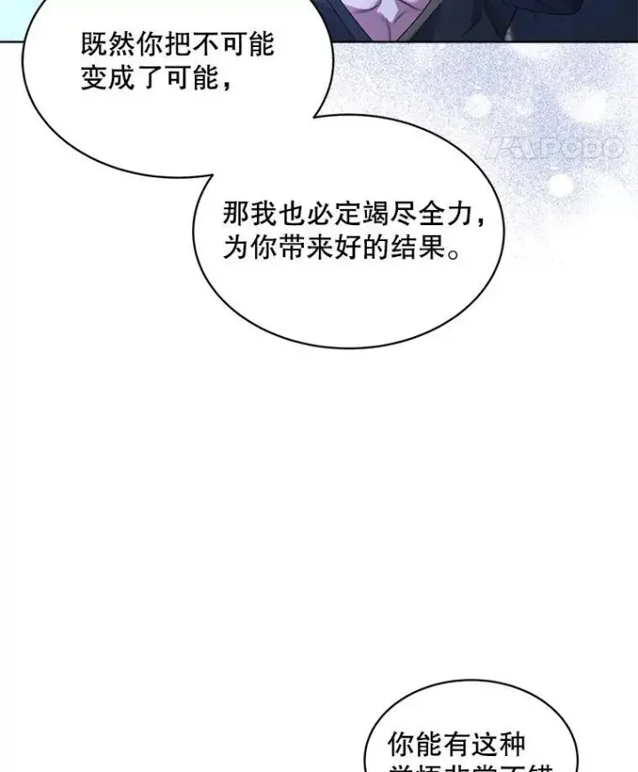 《穿书已经穿腻了》34.心理阴影图12
