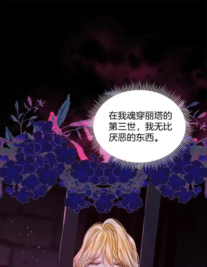 《穿书已经穿腻了》34.心理阴影图26