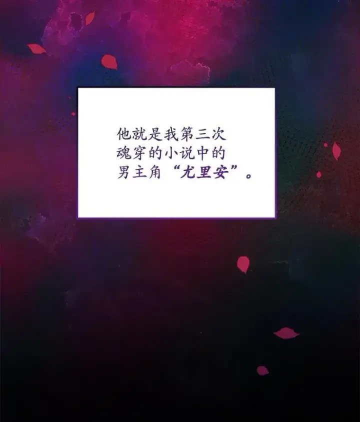《穿书已经穿腻了》34.心理阴影图43